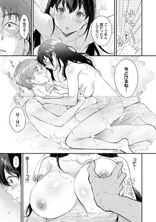 {エロ漫画}おもちかえりです/制作:櫻井マキ コミックバベル編集部/ 試し読みサンプル 9ページ目