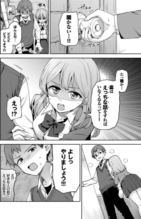 {エロ漫画}この春、彼女と一緒に卒業しました〜見せ合いっこ編〜/制作:ぬるまユ 羽原ヒロ 香山リム 伊月クロ コミックバベル編集部 茶野みな/ 試し読みサンプル 12ページ目