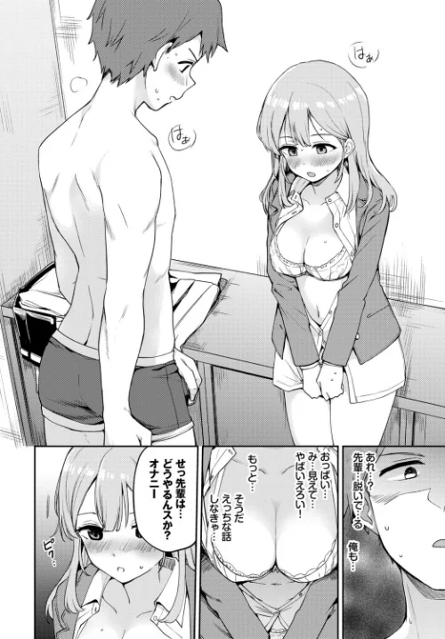 {エロ漫画}この春、彼女と一緒に卒業しました〜見せ合いっこ編〜/制作:ぬるまユ 羽原ヒロ 香山リム 伊月クロ コミックバベル編集部 茶野みな/ 試し読みサンプル 14ページ目