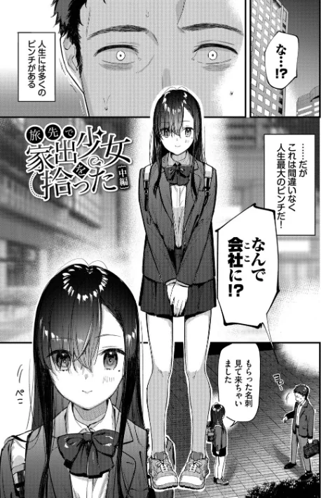 {エロ漫画}旅先で家出少女を拾った(単行本)/制作:東山エイト コミックバベル編集部/ 試し読みサンプル 27ページ目