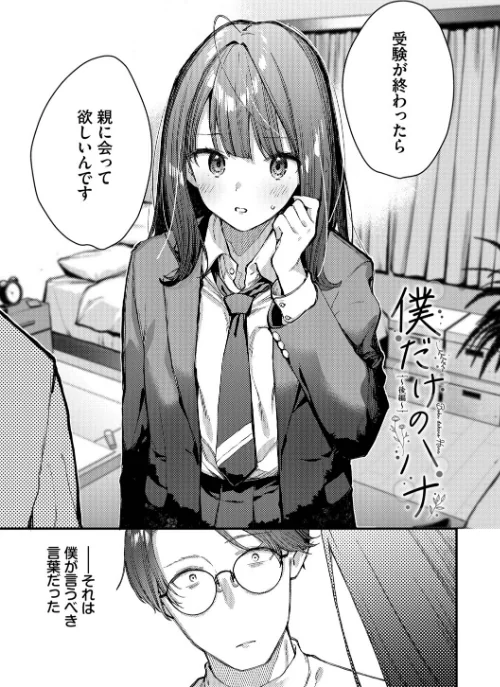 {エロ漫画}旅先で家出少女を拾った(単行本)/制作:東山エイト コミックバベル編集部/ 試し読みサンプル 32ページ目