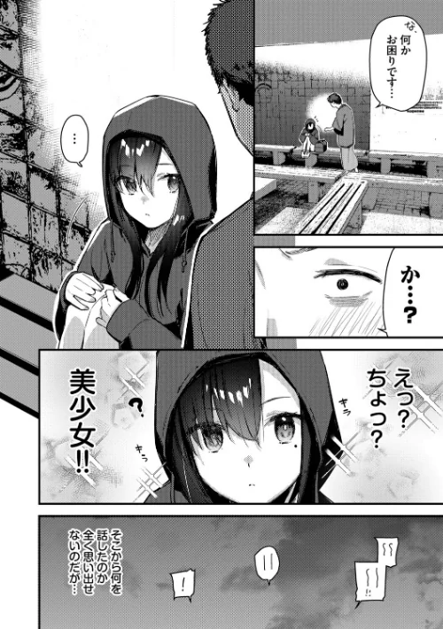 {エロ漫画}旅先で家出少女を拾った(単行本)/制作:東山エイト コミックバベル編集部/ 試し読みサンプル 6ページ目
