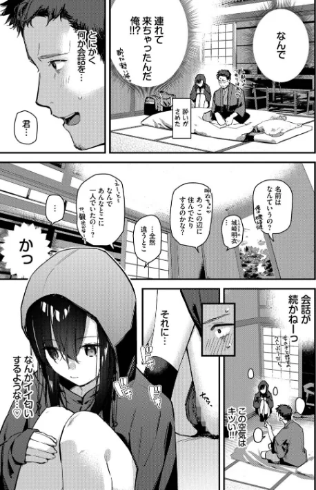 {エロ漫画}旅先で家出少女を拾った(単行本)/制作:東山エイト コミックバベル編集部/ 試し読みサンプル 7ページ目