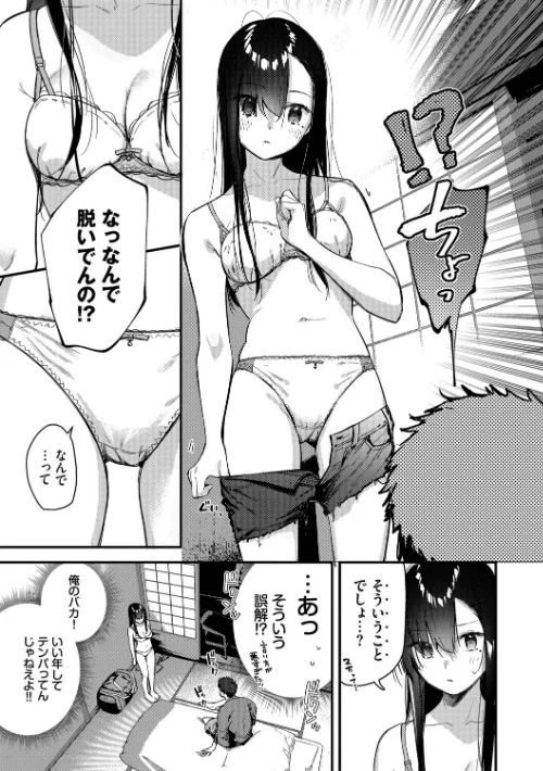 {エロ漫画}旅先で家出少女を拾った(単行本)/制作:東山エイト コミックバベル編集部/ 試し読みサンプル 9ページ目