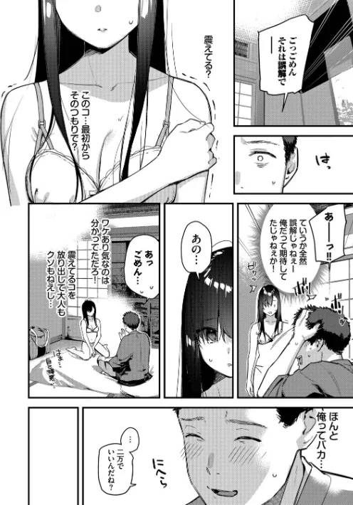 {エロ漫画}旅先で家出少女を拾った(単行本)/制作:東山エイト コミックバベル編集部/ 試し読みサンプル 10ページ目