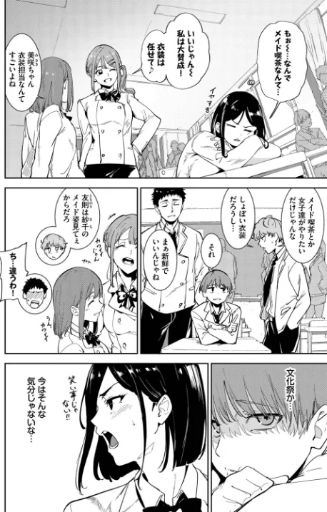 {エロ漫画}ルーティーン(単話)/制作:あるぷ コミックバベル編集部/ 試し読みサンプル 4ページ目