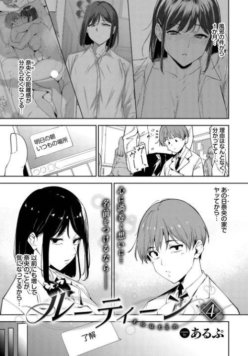 {エロ漫画}ルーティーン(単話)/制作:あるぷ コミックバベル編集部/ 試し読みサンプル 5ページ目