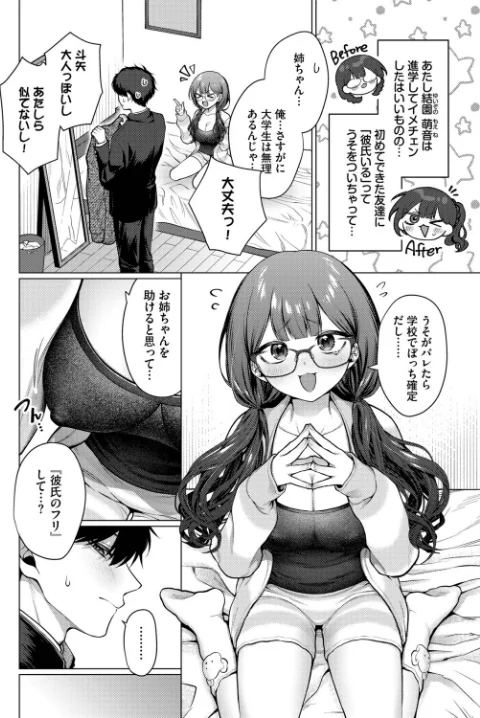 {エロ漫画}彼氏のフリして!(単話)/制作:ハマチ コミックバベル編集部/ 試し読みサンプル 2ページ目