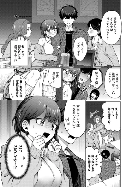 {エロ漫画}彼氏のフリして!(単話)/制作:ハマチ コミックバベル編集部/ 試し読みサンプル 3ページ目