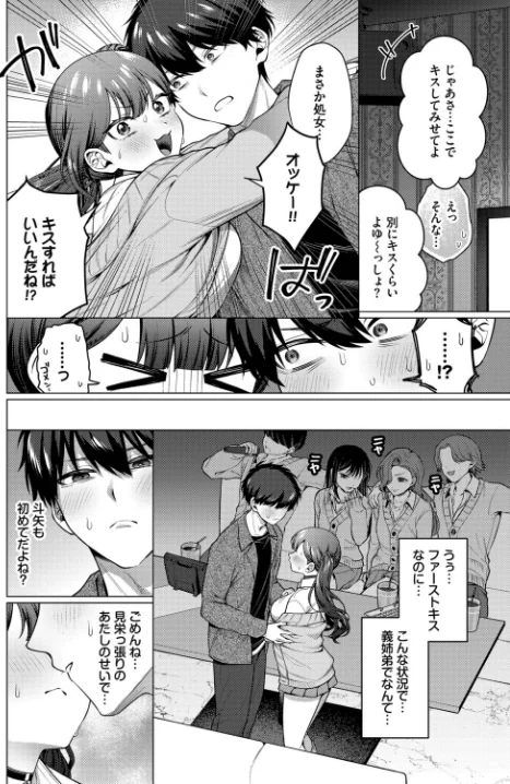 {エロ漫画}彼氏のフリして!(単話)/制作:ハマチ コミックバベル編集部/ 試し読みサンプル 4ページ目