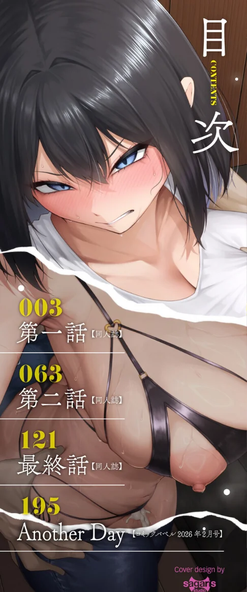 {エロ漫画}十年の恋より一週間の性(単行本)/制作:美影 コミックバベル編集部/ 試し読みサンプル 2ページ目