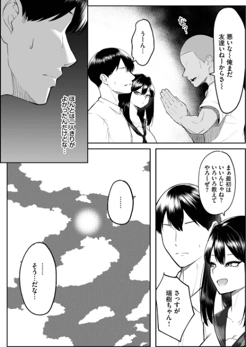 {エロ漫画}十年の恋より一週間の性(単行本)/制作:美影 コミックバベル編集部/ 試し読みサンプル 17ページ目