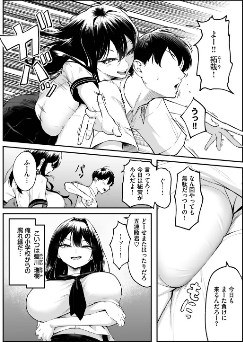 {エロ漫画}十年の恋より一週間の性(単行本)/制作:美影 コミックバベル編集部/ 試し読みサンプル 4ページ目
