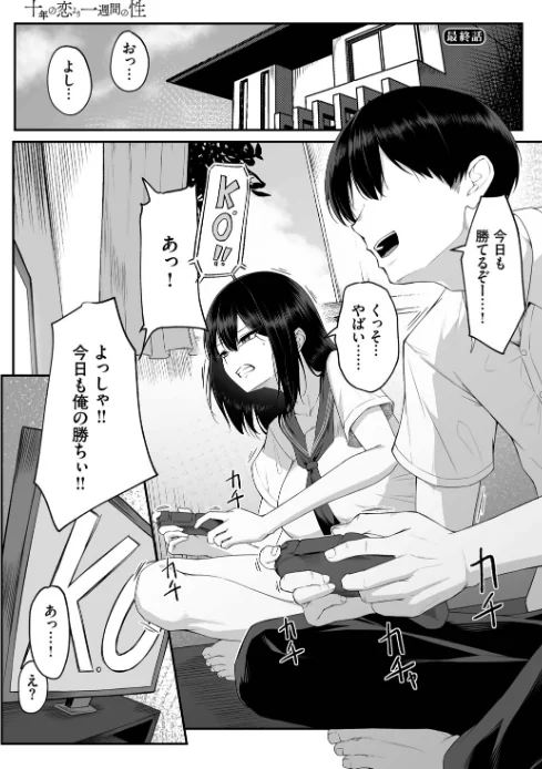 {エロ漫画}十年の恋より一週間の性(単行本)/制作:美影 コミックバベル編集部/ 試し読みサンプル 33ページ目