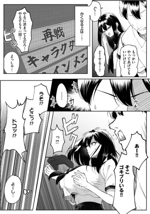 {エロ漫画}十年の恋より一週間の性(単行本)/制作:美影 コミックバベル編集部/ 試し読みサンプル 6ページ目