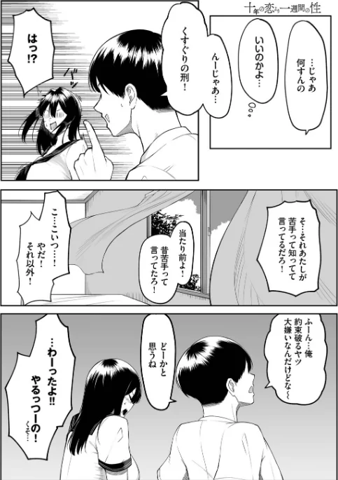{エロ漫画}十年の恋より一週間の性(単行本)/制作:美影 コミックバベル編集部/ 試し読みサンプル 8ページ目