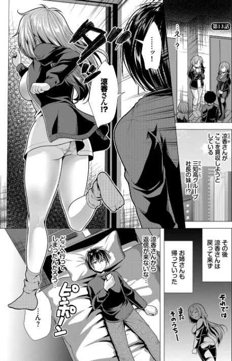 {エロ漫画}ハーレムアパートへようこそ【デジタル特装版】/制作:松波留美 コミックバベル編集部/ 試し読みサンプル 3ページ目