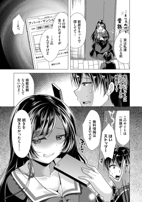 {エロ漫画}ハーレムアパートへようこそ【デジタル特装版】/制作:松波留美 コミックバベル編集部/ 試し読みサンプル 5ページ目