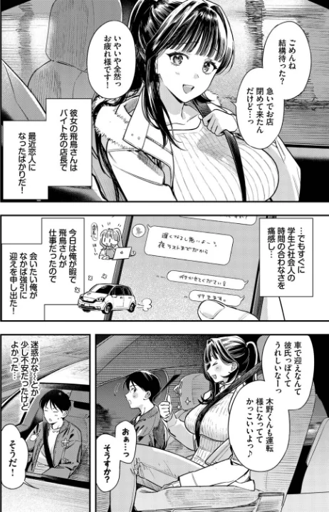 {エロ漫画}年上彼女の落とし方。(単話)/制作:蛸田こぬ コミックバベル編集部/ 試し読みサンプル 2ページ目