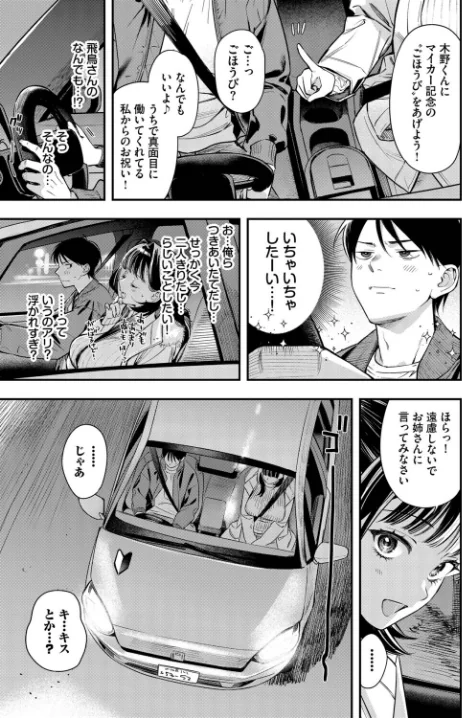 {エロ漫画}年上彼女の落とし方。(単話)/制作:蛸田こぬ コミックバベル編集部/ 試し読みサンプル 3ページ目