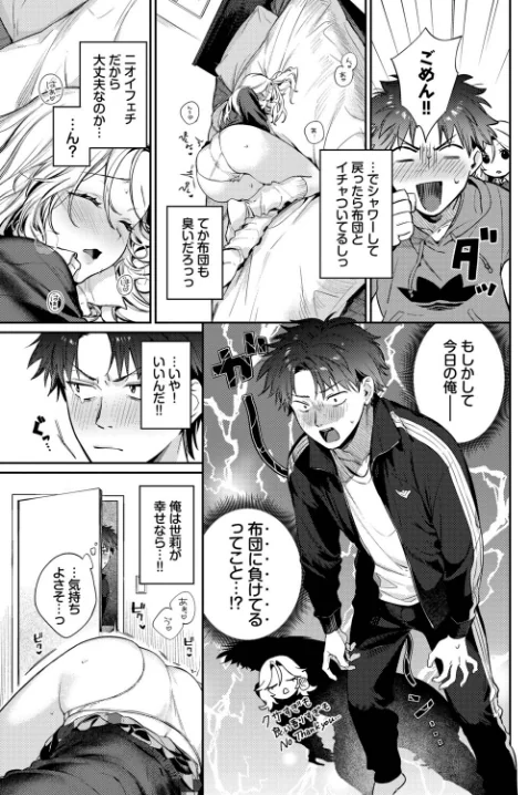 {エロ漫画}trip trap(単話)/制作:花兄けい コミックバベル編集部/ 試し読みサンプル 3ページ目