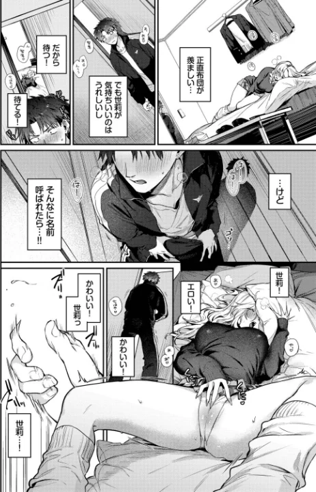 {エロ漫画}trip trap(単話)/制作:花兄けい コミックバベル編集部/ 試し読みサンプル 4ページ目