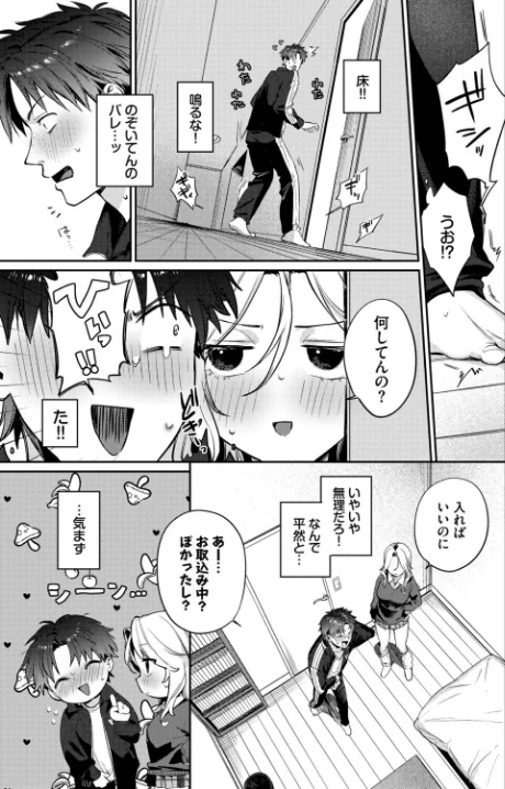 {エロ漫画}trip trap(単話)/制作:花兄けい コミックバベル編集部/ 試し読みサンプル 5ページ目