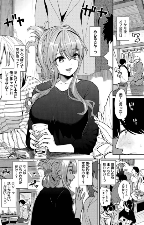 {エロ漫画}2次会、行きませんか?(単話)/制作:魚山ケイジ コミックバベル編集部/ 試し読みサンプル 2ページ目