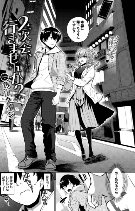 {エロ漫画}2次会、行きませんか?(単話)/制作:魚山ケイジ コミックバベル編集部/ 試し読みサンプル 4ページ目