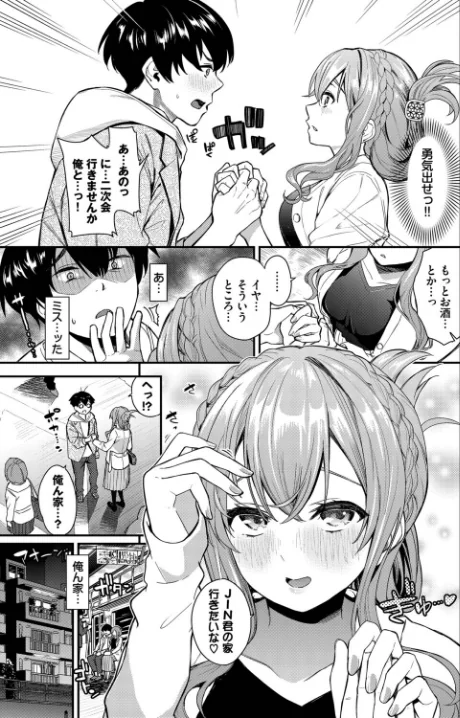 {エロ漫画}2次会、行きませんか?(単話)/制作:魚山ケイジ コミックバベル編集部/ 試し読みサンプル 5ページ目