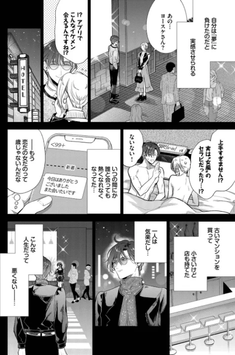 {エロ漫画}僕のM(単話)/制作:茨芽ヒサ コミックバベル編集部/ 試し読みサンプル 2ページ目