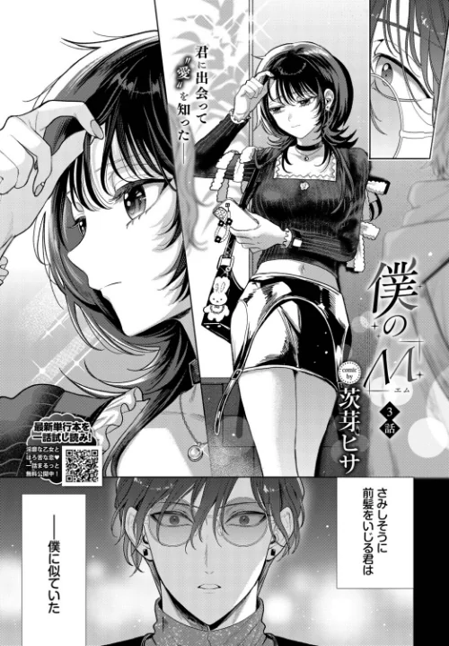 {エロ漫画}僕のM(単話)/制作:茨芽ヒサ コミックバベル編集部/ 試し読みサンプル 3ページ目