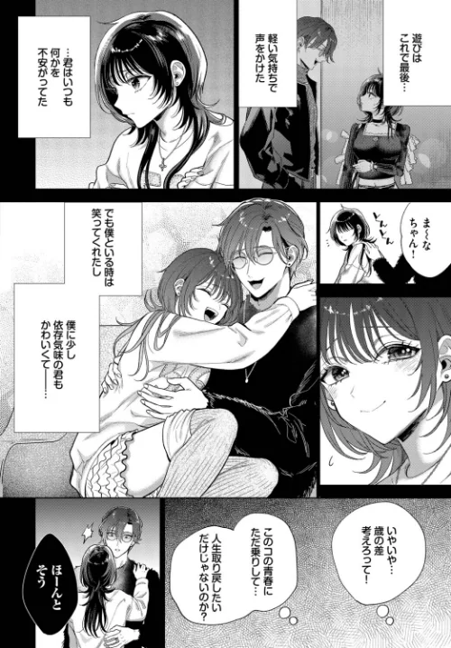 {エロ漫画}僕のM(単話)/制作:茨芽ヒサ コミックバベル編集部/ 試し読みサンプル 4ページ目