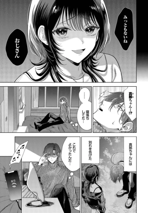 {エロ漫画}僕のM(単話)/制作:茨芽ヒサ コミックバベル編集部/ 試し読みサンプル 5ページ目