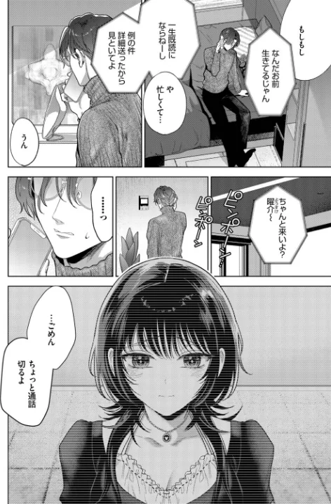 {エロ漫画}僕のM(単話)/制作:茨芽ヒサ コミックバベル編集部/ 試し読みサンプル 6ページ目