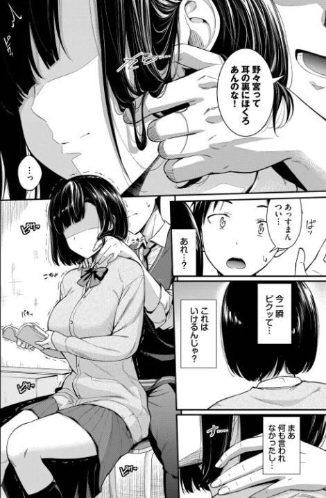 {エロ漫画}無口系女子の落とし方（単話）/制作：羽原ヒロ コミックバベル編集部/ 試し読みサンプル 4ページ目
