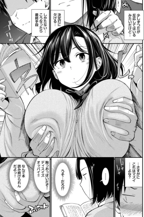 {エロ漫画}無口系女子の落とし方（単話）/制作：羽原ヒロ コミックバベル編集部/ 試し読みサンプル 5ページ目