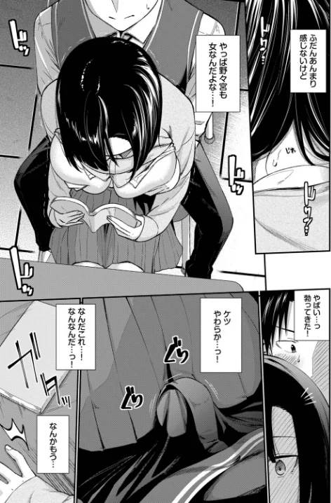 {エロ漫画}無口系女子の落とし方（単話）/制作：羽原ヒロ コミックバベル編集部/ 試し読みサンプル 7ページ目