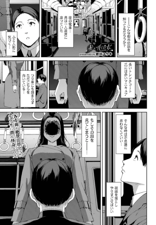 {エロ漫画}赤い爪の女（単話）/制作：岩崎ユウキ コミックバベル編集部/ 試し読みサンプル 2ページ目