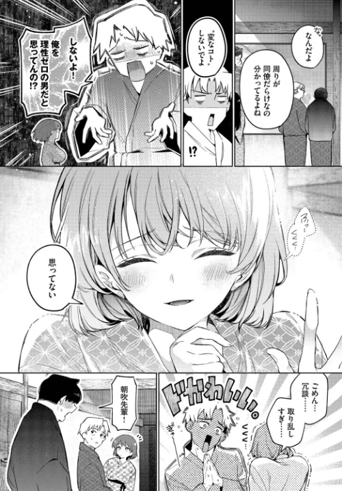 {エロ漫画}ワンナイト・エラー（単話）/制作：ウチガワ コミックバベル編集部/ 試し読みサンプル 3ページ目