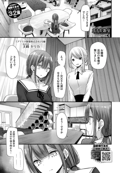 {エロ漫画}オナホ教室-luxury toilet-(単話)/制作:大嘘 コミックバベル編集部/ 試し読みサンプル 3ページ目
