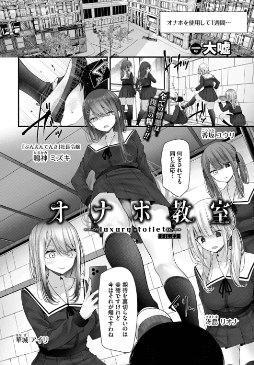 {エロ漫画}オナホ教室-luxury toilet-(単話)/制作:大嘘 コミックバベル編集部/ 試し読みサンプル 4ページ目