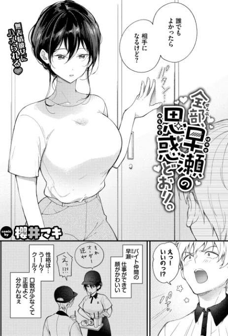 {エロ漫画}全部、早瀬の思惑どおり。(単話)/制作:櫻井マキ コミックバベル編集部/ 試し読みサンプル 2ページ目