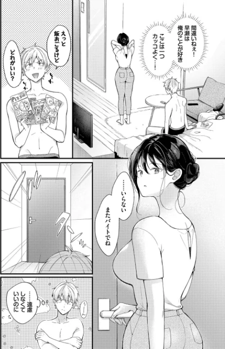 {エロ漫画}全部、早瀬の思惑どおり。(単話)/制作:櫻井マキ コミックバベル編集部/ 試し読みサンプル 6ページ目