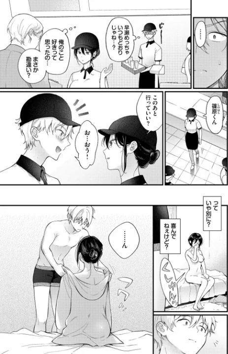 {エロ漫画}全部、早瀬の思惑どおり。(単話)/制作:櫻井マキ コミックバベル編集部/ 試し読みサンプル 7ページ目