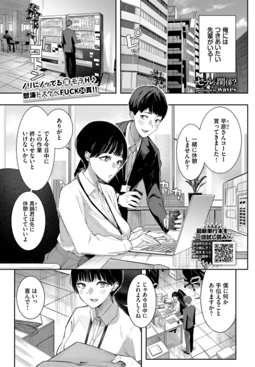 {エロ漫画}セフレの関係?(単話)/制作:waves コミックバベル編集部/ 試し読みサンプル 2ページ目