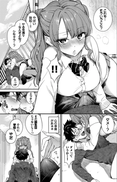 {エロ漫画}キミに火照る/制作:花兄けい コミックバベル編集部/ 試し読みサンプル 11ページ目