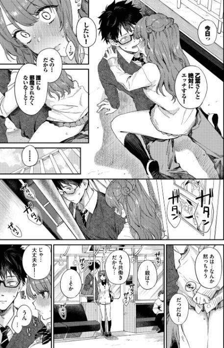 {エロ漫画}キミに火照る/制作:花兄けい コミックバベル編集部/ 試し読みサンプル 13ページ目