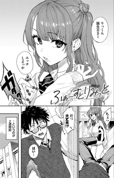 {エロ漫画}キミに火照る/制作:花兄けい コミックバベル編集部/ 試し読みサンプル 3ページ目