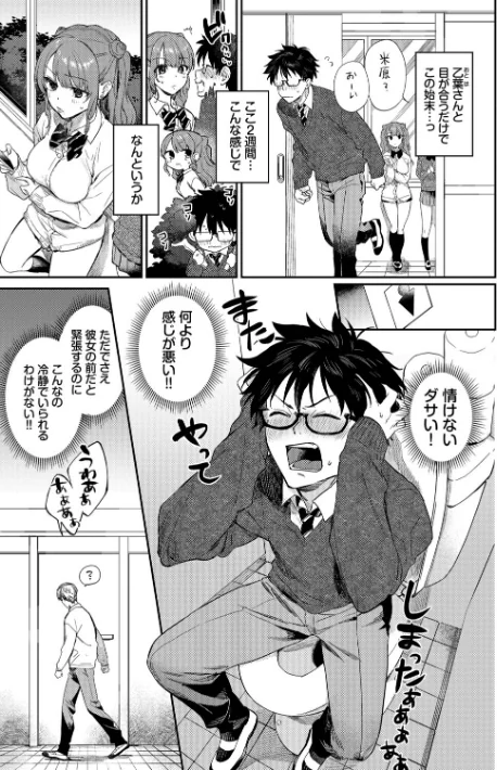 {エロ漫画}キミに火照る/制作:花兄けい コミックバベル編集部/ 試し読みサンプル 5ページ目